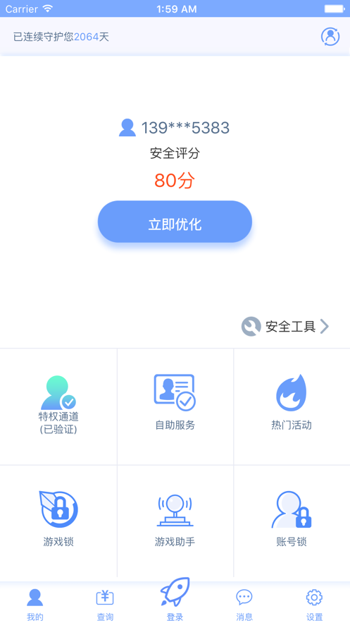 天成账号管家app下载正式版