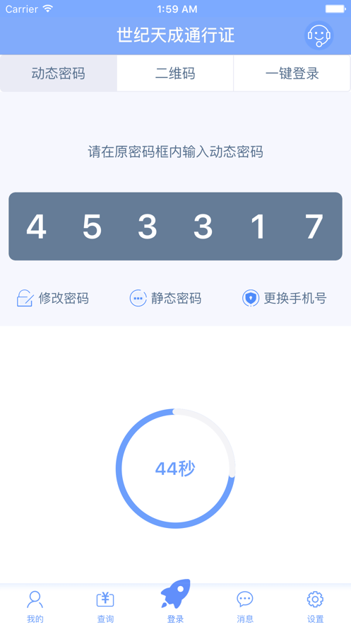 天成账号管家app下载正式免费版