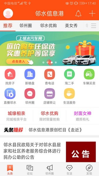 邻水信息港下载安装新版本