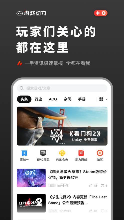 游戏动力app正版下载安装