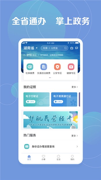 新湘事成app下载苹果版