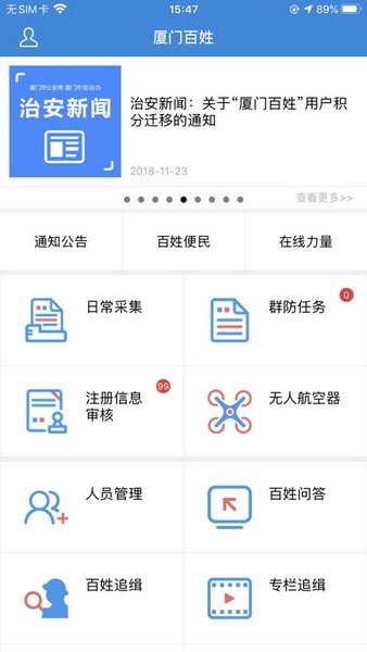 厦门百姓网app下载新版