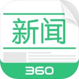 360新闻正式版