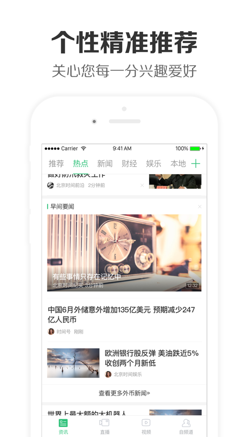 360新闻正式版下载