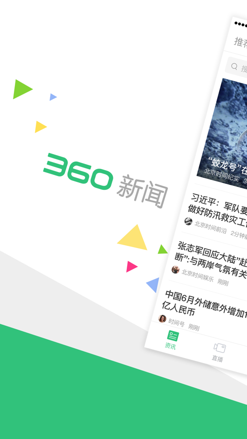 360新闻app下载正式版