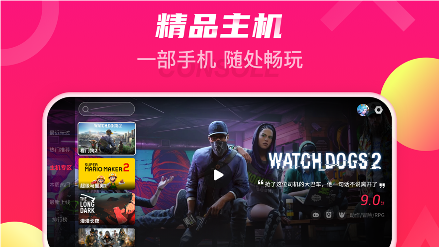 天翼炫游app下载正式版