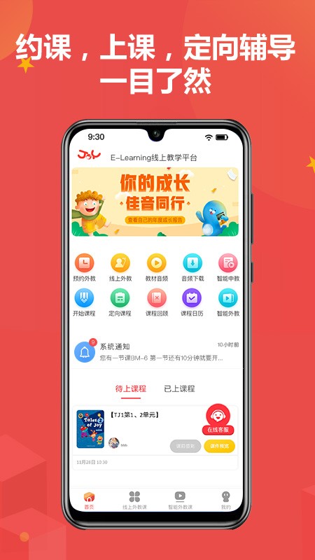 佳音英语app正版下载安装