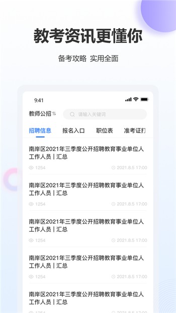 高正教师下载