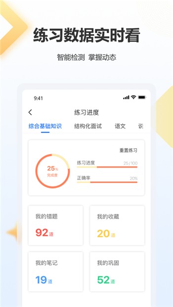 高正教师app下载手机版