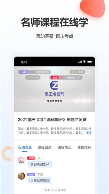 高正教师app手机版下载链接
