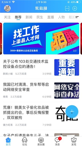 渠县网app下载手机版