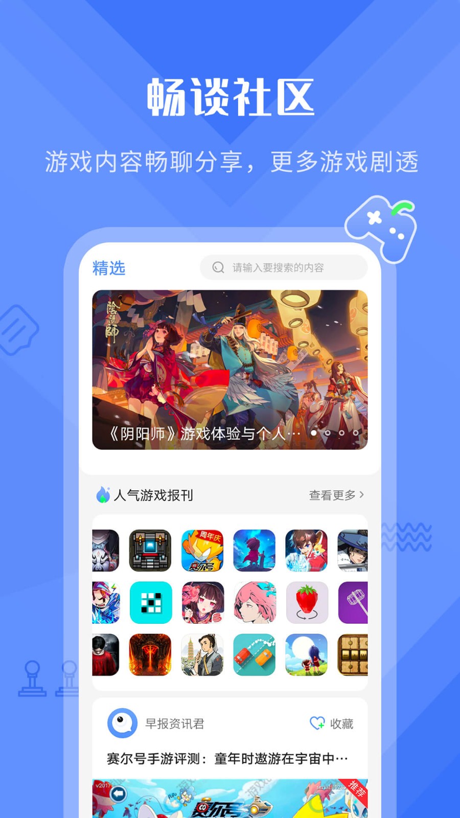 快游早报app下载免费最新版