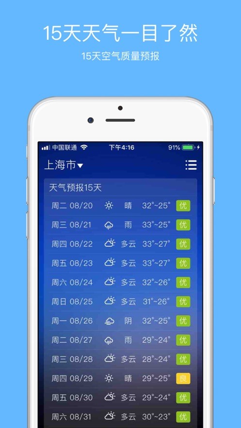 围观天气软件app下载免费最新版