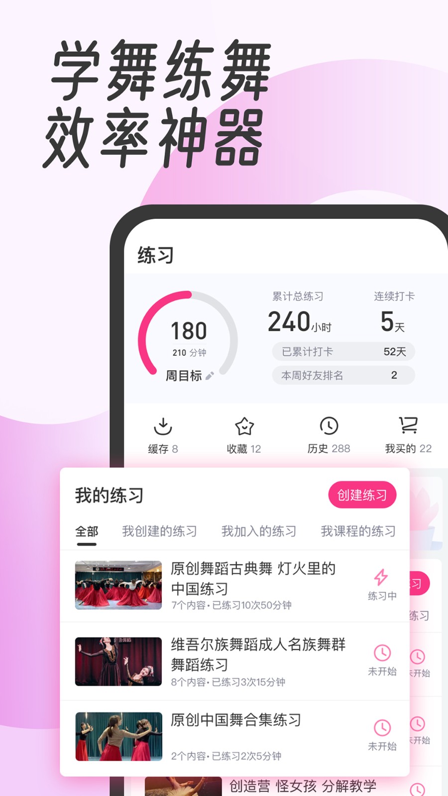 中国舞蹈网app下载正式最新版
