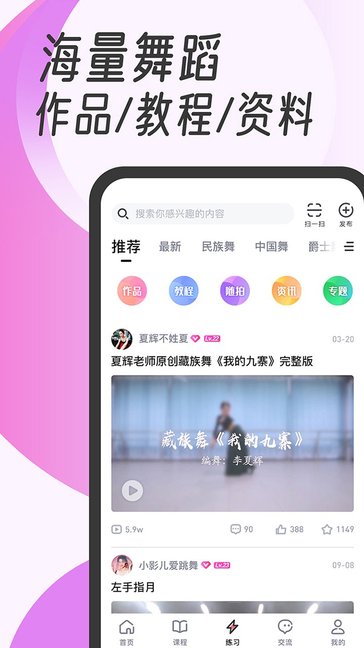 中国舞蹈网app下载正式版