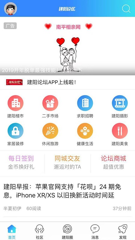 建阳论坛app下载安卓版