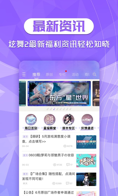 掌上炫舞app正版下载最新版