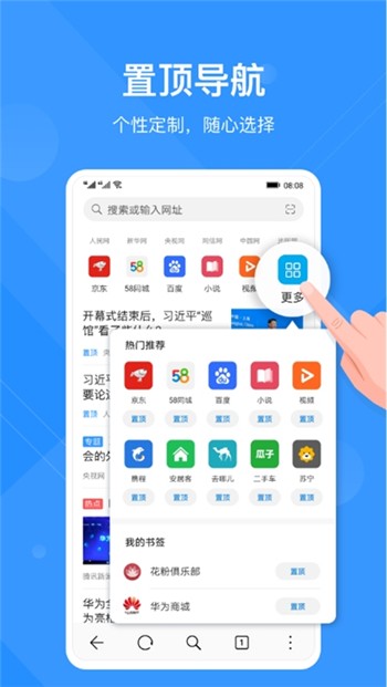 华为浏览器下载安装2022新版