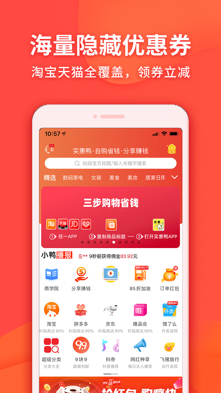 实惠鸭app下载正式版