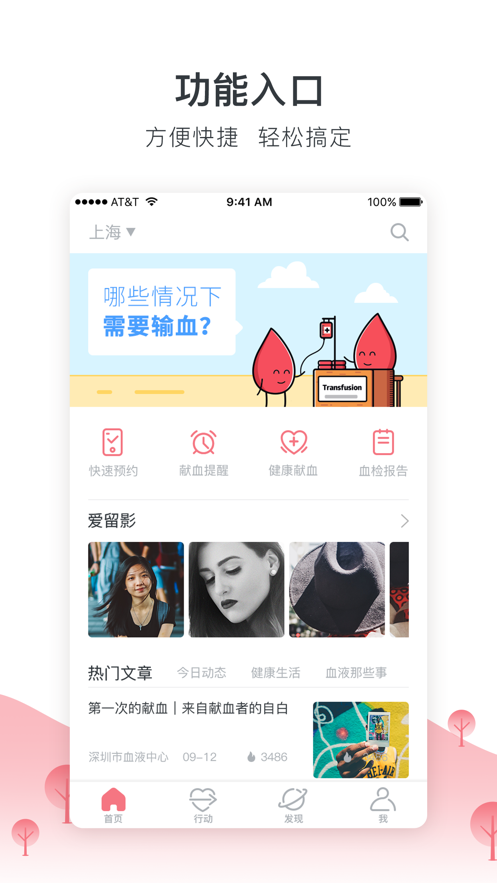 今日献血app下载正式版
