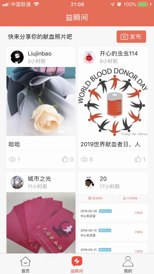 爱献血全国版下载