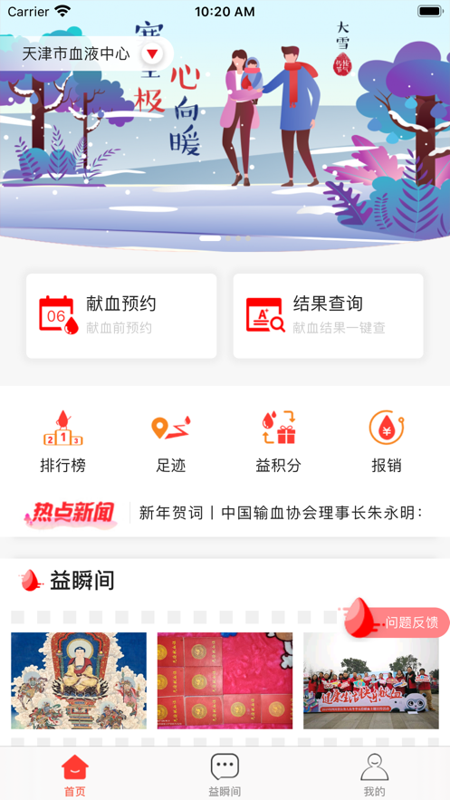 爱献血app下载全国最新版