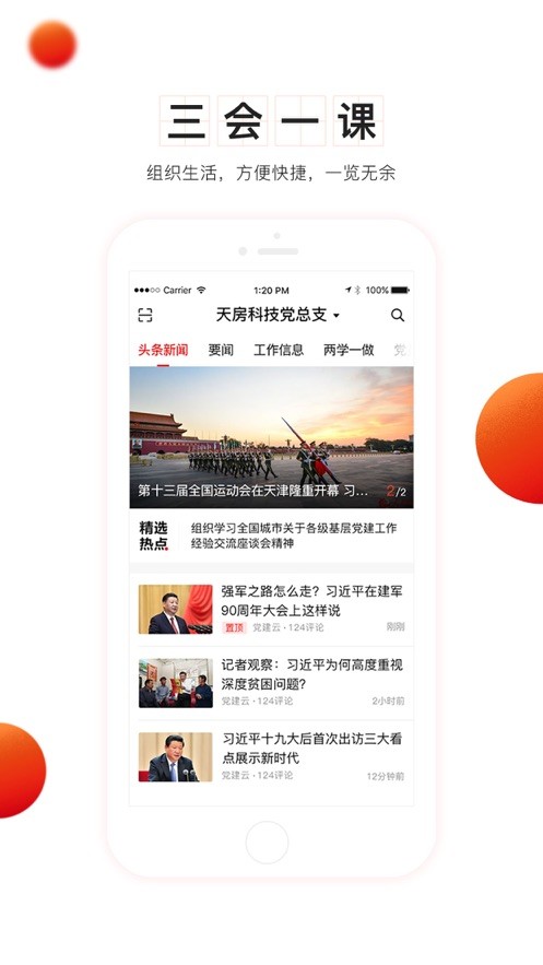 党建云app下载免费版