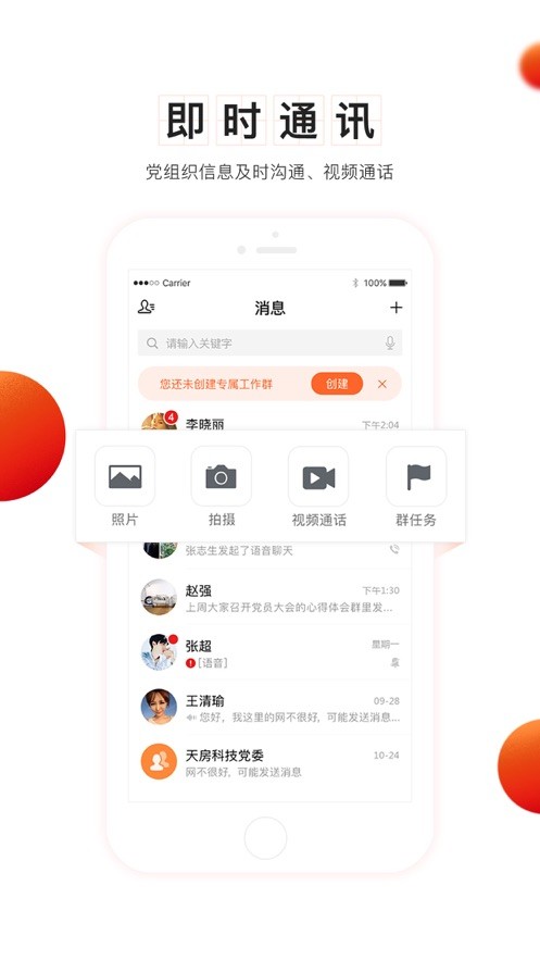 党建云app下载免费最新版