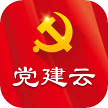 党建云免费版