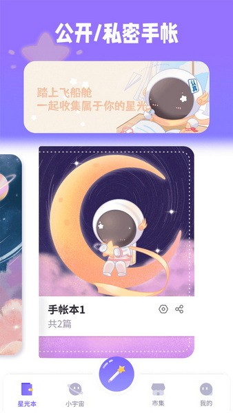 星光手帐app下载安装新版