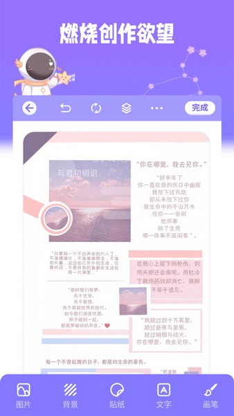 星光手帐app下载