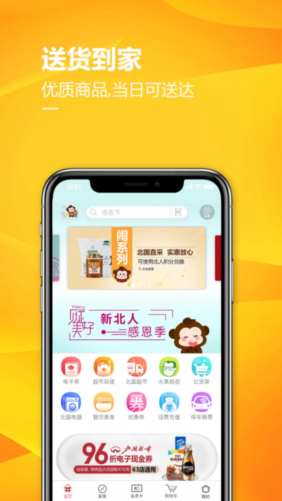 掌尚北国app正版下载最新版