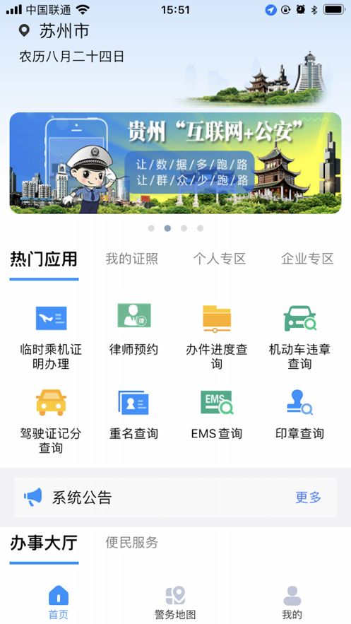贵州公安app正版下载安装