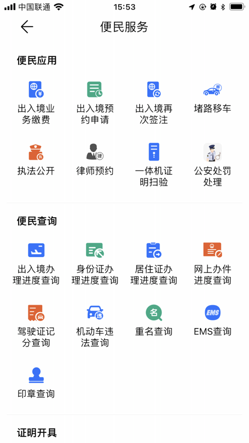 贵州公安app正版下载最新版