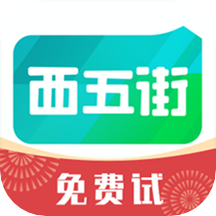 西五街苹果版