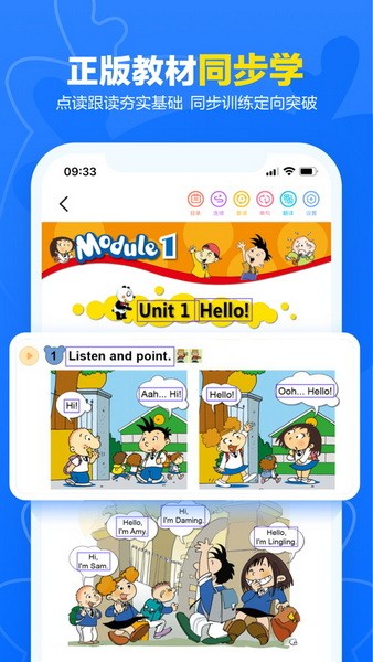 外研优学app下载安装新版