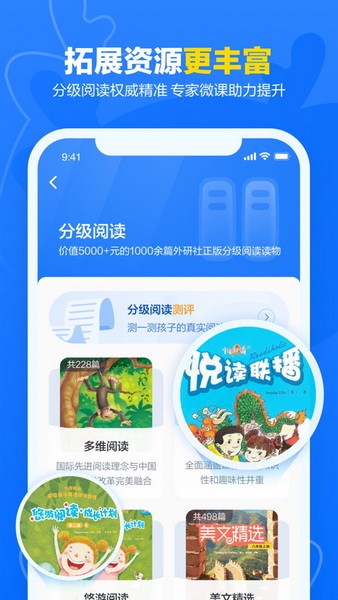 外研优学app下载安装