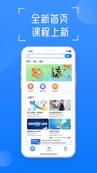 在浙学app下载新版