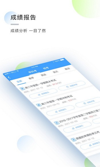 知心慧学学生端app下载安装