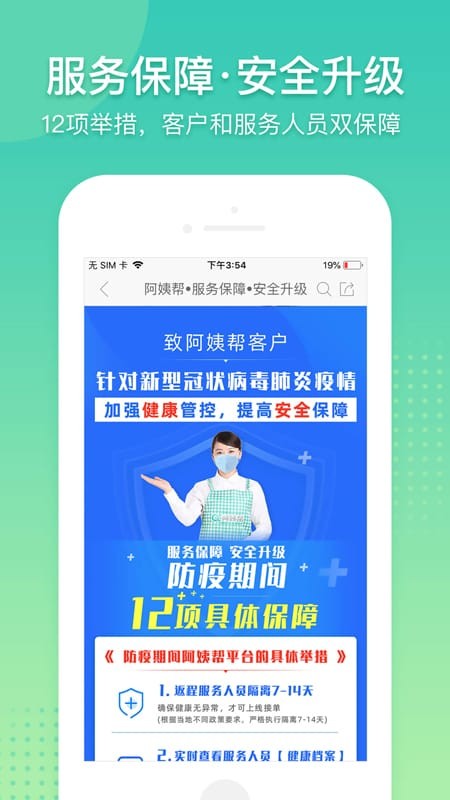 阿姨帮家政app下载