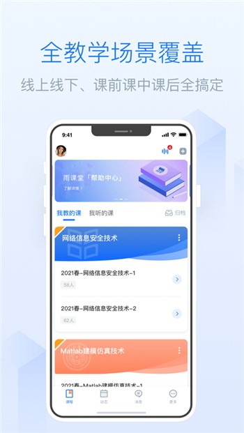 长江雨课堂手机版下载正版
