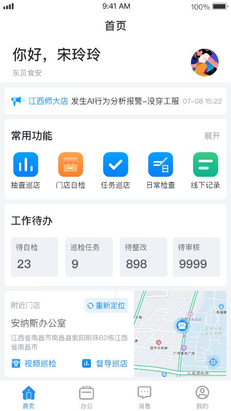 督贝督导正版app下载安装