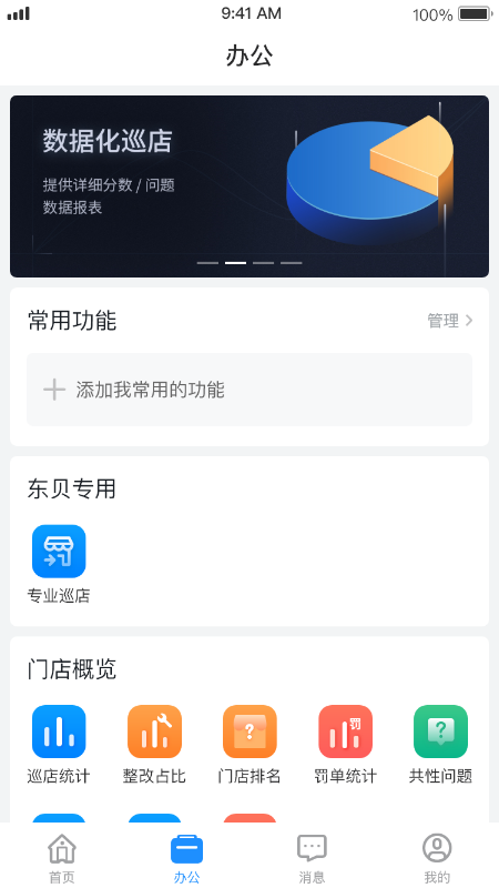 督贝督导正版app下载最新版