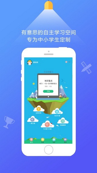 101学启学生端app下载安装新版本