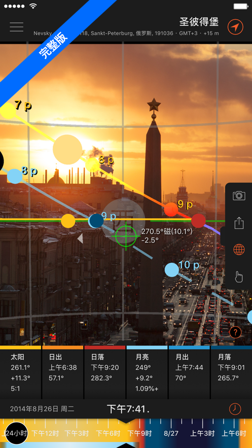太阳测量师app安卓下载最新版