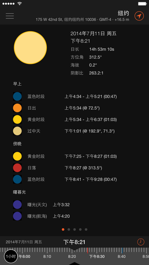 太阳测量师app安卓下载安装