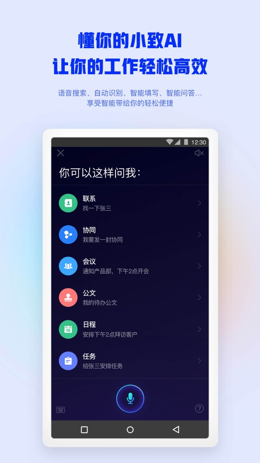 移动办公app安卓版下载最新版