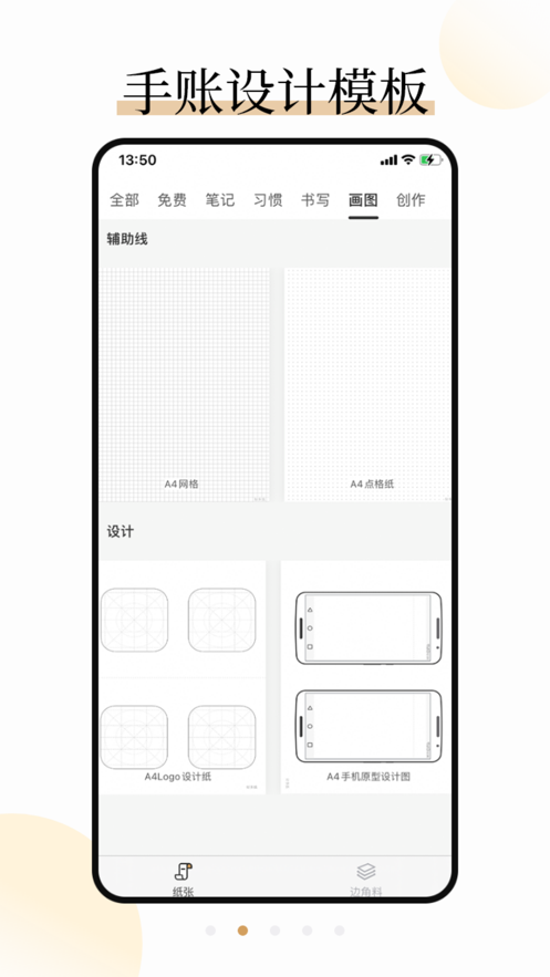 好多纸app下载苹果ios最新版