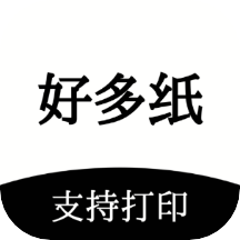 好多纸苹果版