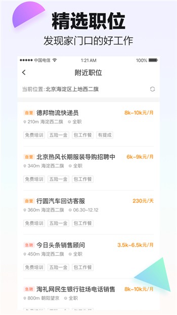 斗米招聘app下载